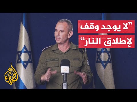المتحدث باسم الجيش الإسرائيلي الحرب مستمرة هناك ضد حماس وليست ضد المدنيين