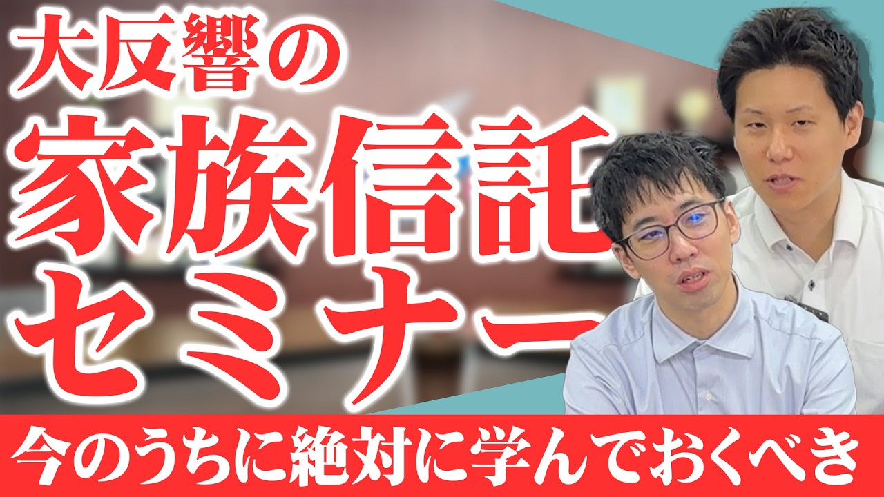 【家族信託】今だから考えるべき家族信託について