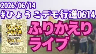 Download lagu 2026/06/14 ひょうごデモ行進 明石「少しふりかえり」 mp3 Download lagu 2026/06/14 ひょうごデモ行進 明石「少しふりかえり」 mp3