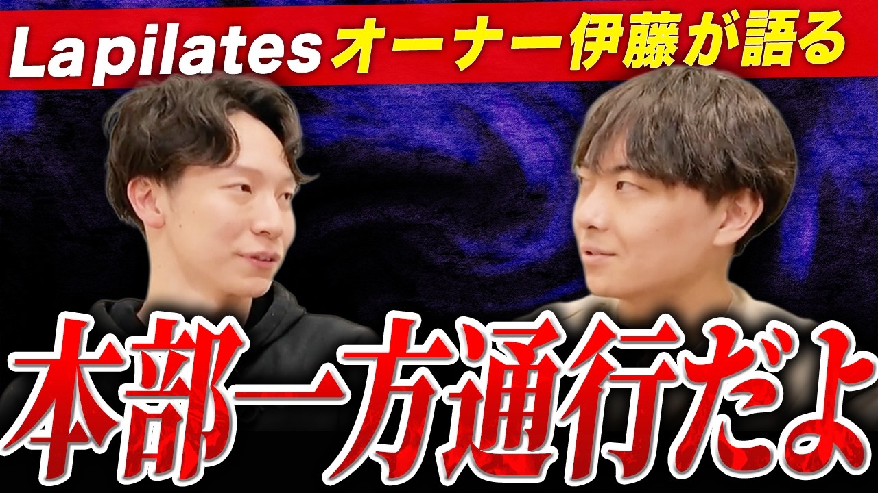 【フランチャイズ比較】ラピラティスは本当に良いのか？オーナー目線で解説！｜フランチャイズ相談所 vol.4368