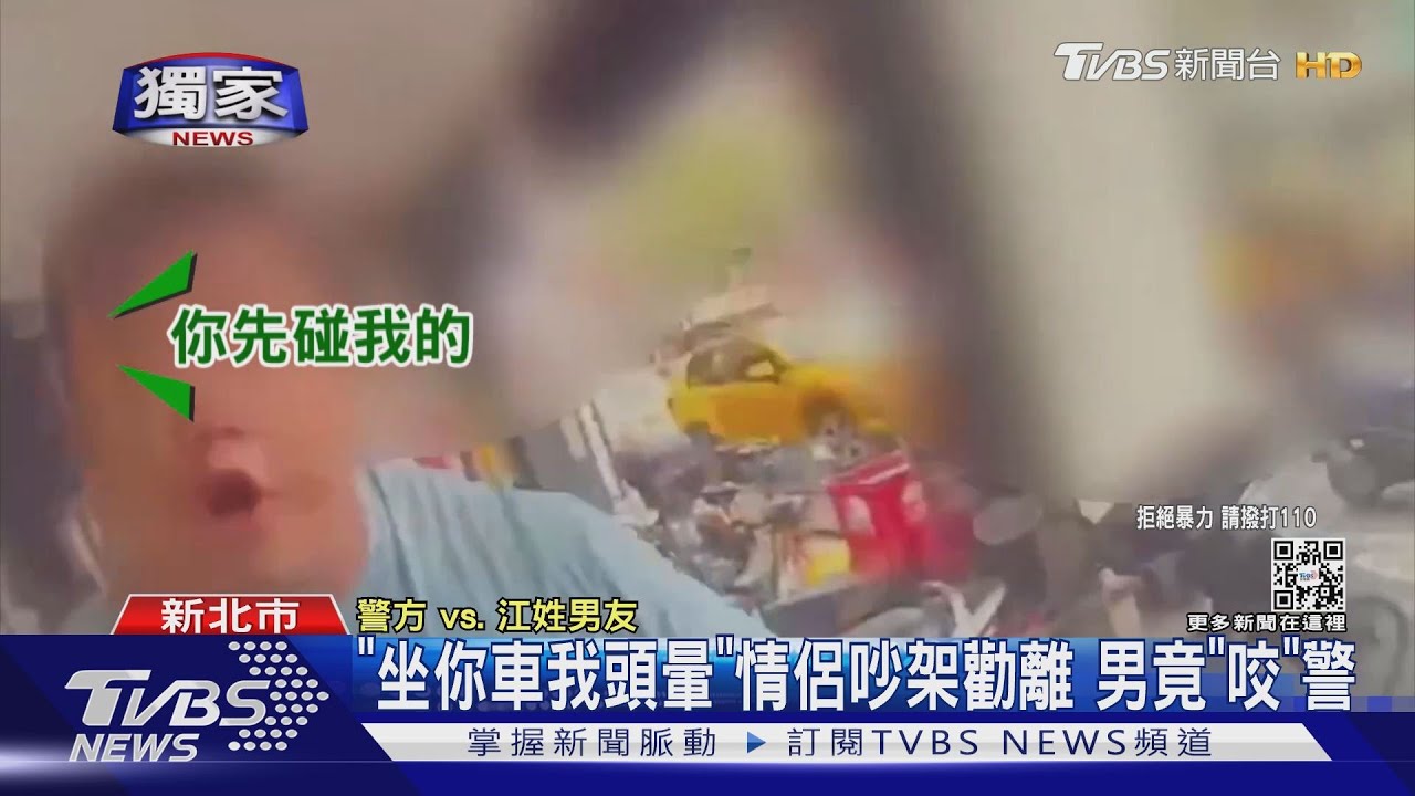 「坐你車我頭暈」情侶吵架勸離　男竟「咬」警