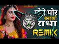 Mohe Mor Banaiyo Radha Apne Vrindavan Ko Dj Remix Full Vibration Mix Dj Parveen Saini Mahendergarh