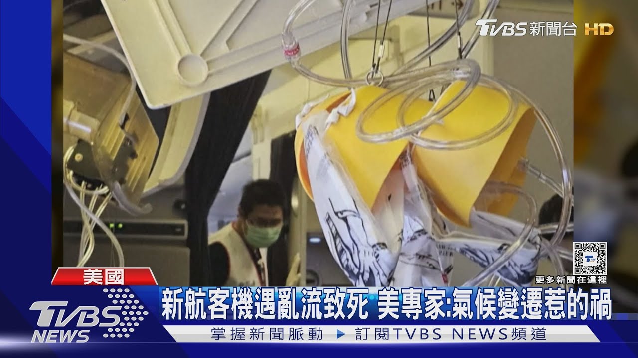 新航遇亂流驟降6000英尺 當局撤查為何不知有雷暴