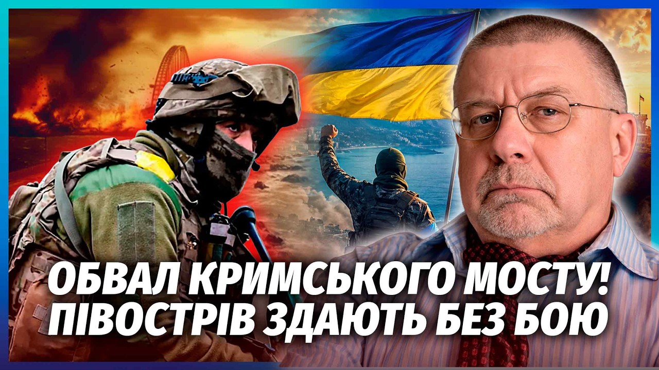 ❗️ФЕДОРОВ: Все! ВІДСТУП РОСІЯН З КРИМУ. Різке руйнування КЕРЧЕНСЬКОГО МОСТА