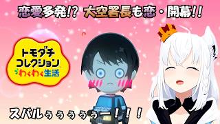 【白上フブキ】ミニキャラ多数登場！？さらには恋愛が発展しすぎる神回ｗｗｗ