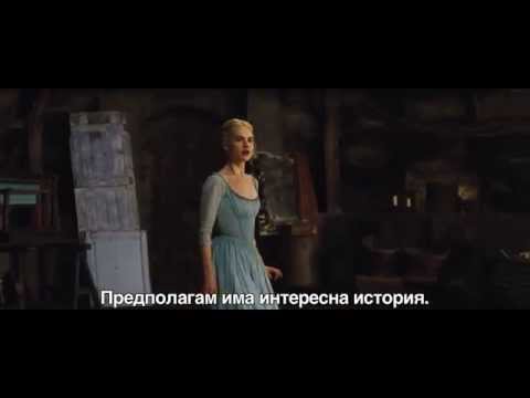 Игралната версия на ПЕПЕЛЯШКА 