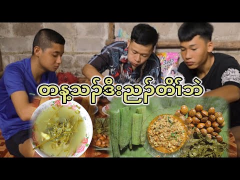 T' Nay Tha and Nyah Toe Bel 🤤