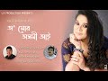 Oo Mur Asomi Aai Gayatri Hazarika Jayanta Nath Promod Mahanta