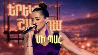 Մարիամ. Մի պահ (Էմմի Cover) - SHANT Project | Երեկոն Շանթում