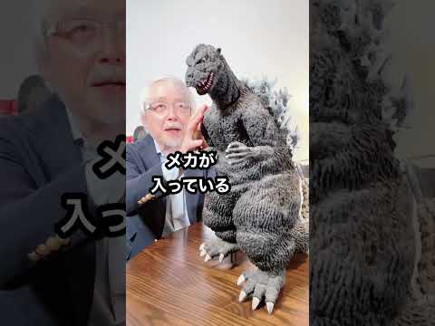 経営情報学科 ゴジラ専務 #shorts #ゴジラ #godzilla