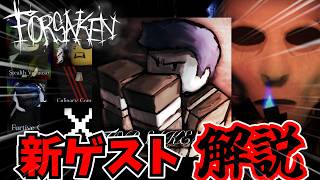 【アプデ全解説】Guest1337リワーク性能、新LMS、課金要素まで全部解説します！！【Forsaken】【Roblox/ロブロックス】