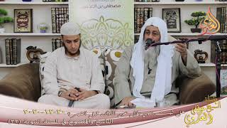 الناسخ والمنسوخ في السنة (32) " هل ثبت نهي بلال عن الأذان قبل الفجر ؟ وهل نسخ ؟ للشيخ مصطفى العدوي image