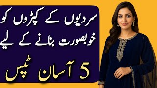 How To Make Winter Outfits Look Classy & Beautiful/5 Tips To Make Your Winter Dress Look  Beautiful/