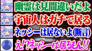 【宇宙人は居ます】幽霊は見間違い居なくて宇宙人はガチで居るけど、ネッシーだけは絶対に居ないと言うぺこらww【ホロライブ/兎田ぺこら】