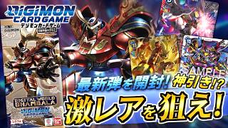 【デジカ】スサノオモンがイケメンすぎる！？最新弾EX-12 DIGITAL WORLD SHAMBALAを1BOX開封！【デジモンカードゲーム】DIGIMON CARD GAME