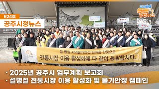 공주시정뉴스 제524호 이미지