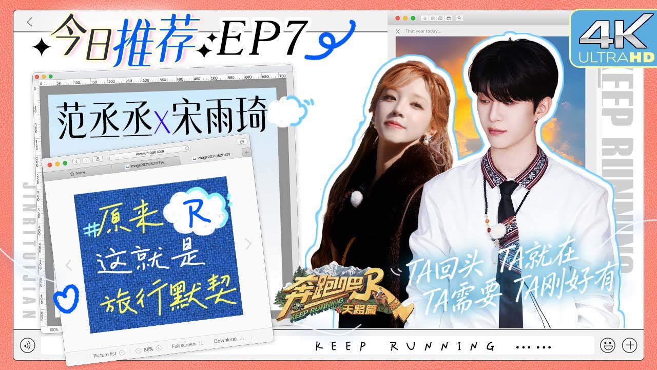 #原来这就是旅行默契 范丞丞宋雨琦相爱相“杀” 贴心服务宋雨琦只为得到权杖 车内高喊：我最爱听《M.O.