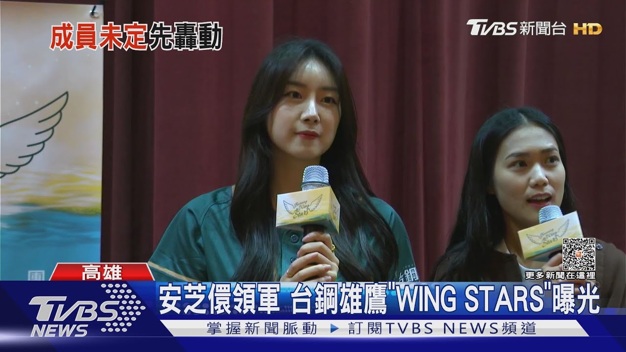 台鋼啦啦隊25人名單曝光「最強外援」安芝儇　培訓大揭祕