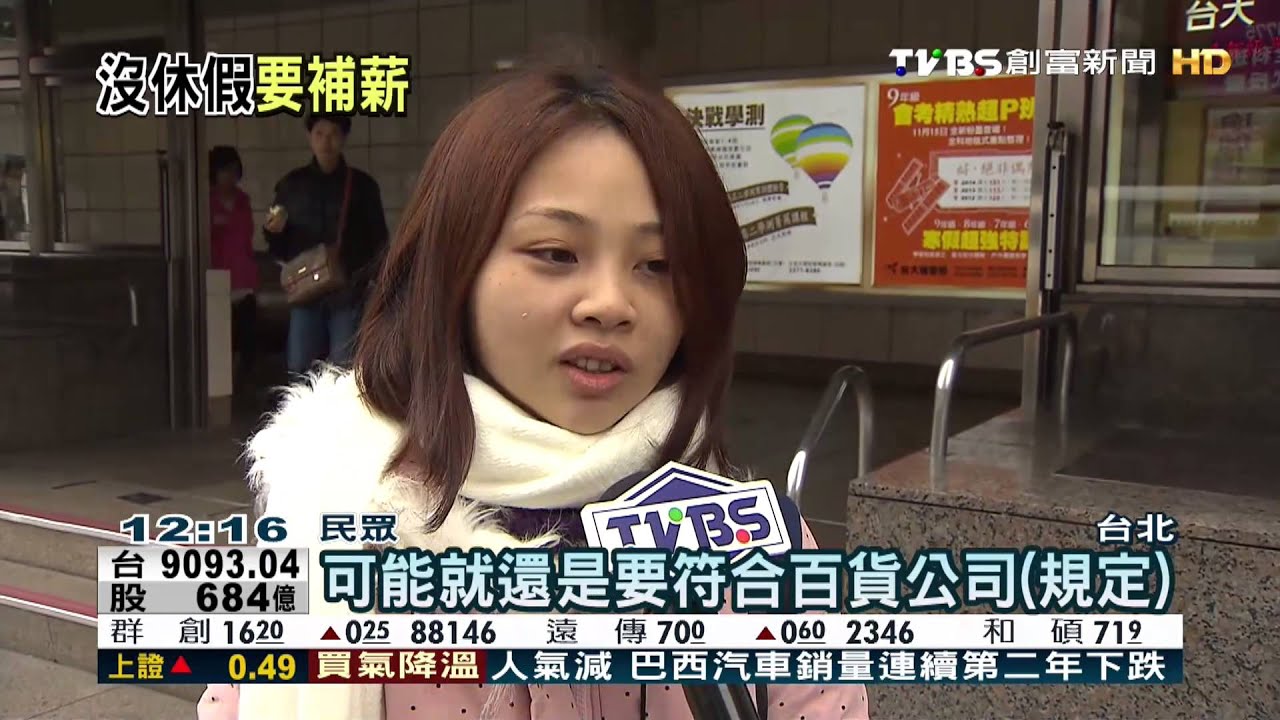 ​勞動部修法　例假上班可拿薪資雙倍