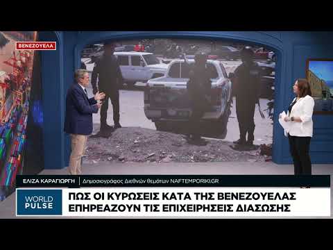 Βενεζουέλα: Αναζητούν επιζώντες στα συντρίμμια