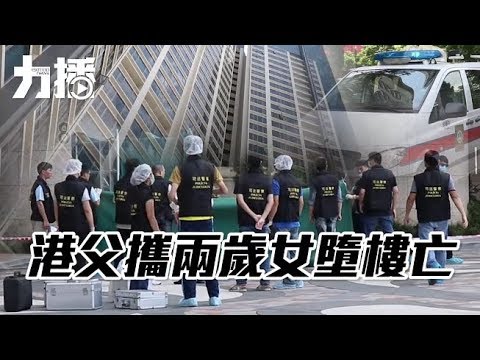 狠下殺機 跳樓要女兒陪葬