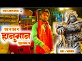 Uth R Uth Hanuman Tula Maan S Song Performance By Shree Dev Mamledar Band Satana Trending
