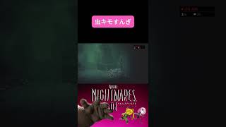 虫キモすんぎ | #wata3ch (#Twitch)