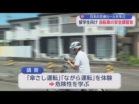 YouTube Video 「日本のルールは全然違う」　来日したばかり100人の留学生が体験した“危険運転の怖さ”　「傘を差さない、電話使わない」交通マナー順守を誓う