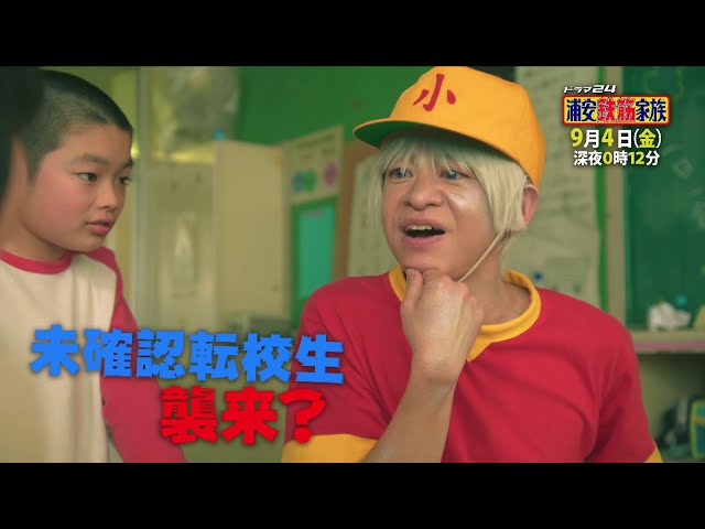 浦安鉄筋家族 見逃し配信 無料動画まとめました ドラマ24 Otonoko Movie