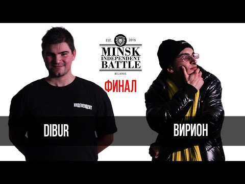 MIB BEATS FINAL: DIBUR vs Вирион