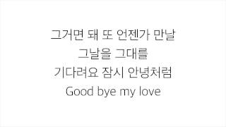 에일리 (エイリー)－「잠시 안녕처럼 GOODBYE MY LOVE」 [운명처럼 널 사랑해 命中注定我愛你 OST Part.6]  [LYRICS] 가사 한국어