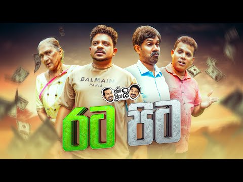 Janai Priyai - Rata Pita  | ජනයි ප්‍රියයි - රටපිට 😂✈️