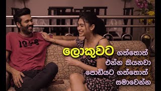 ලොකුවට ගත්තොත් එන්න කියනවා