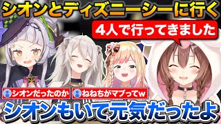 シオンたちとディズニーシーに遊びに行ったころさん+ねねちに虫のフィギュアをプレゼントした話【ホロライブ/戌神ころね/紫咲シオン/桃鈴ねね/獅白ぼたん】