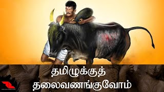 Thamizhuku Thalaivanaguvom song artwork