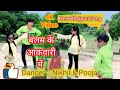 Dhobiya Dance Balam Ke Akwari Me बालम के अक्वारी मे Nikhil Pooja Ka Su