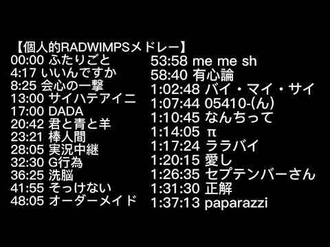 Download Radwimps Mp3 Free And Mp4