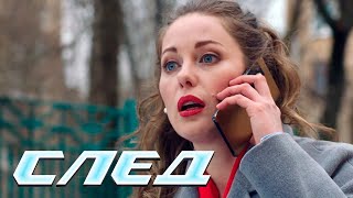 СЕРИАЛ СЛЕД: Слабость сердца