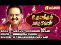 Nilavu Thoongum Neram Kunguma Chimil S P Balasubrahmanyam Music Show Vasanth TV