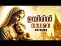 Uyirin Naadhane Video Song Joseph Movie Ranjin Raj Vijay Yesudas Malayalam Movie Songs