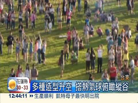 "顛倒球"亮相! 熱氣球節更吸睛