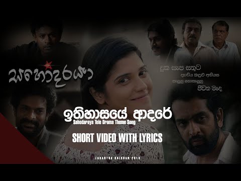 Ithihasaye Aadare by Kasun Kalhara