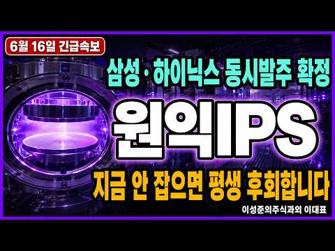 원익IPS 주가전망 삼성 평택4공장 투자 당긴다…지금 이 자리 놓치면 하반기 가장 후회할 종목