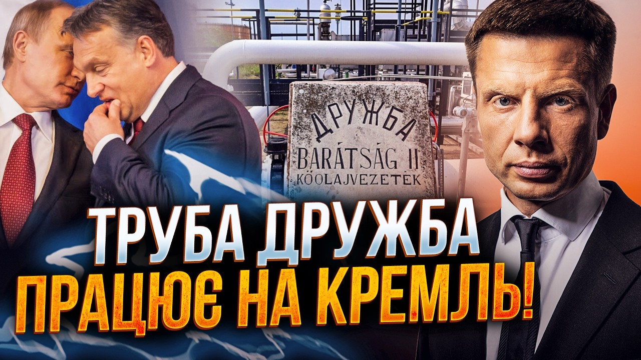 ⚡️ГОНЧАРЕНКО: Влада качає нафту Путіну? Шокуючі деталі про нафтопровід Дру?