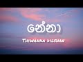 Nena (නේනා) - Thiwanka dilshan [ Lyrics ]