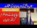 Sania Ashiq Leak Video Reality Full Story Sania Ashiq PMLN MPA Viral Video FIA Case Full Story