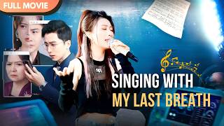 [ENG  SUB] Singing with My Last Breath | Full #cdrama #mustwatch