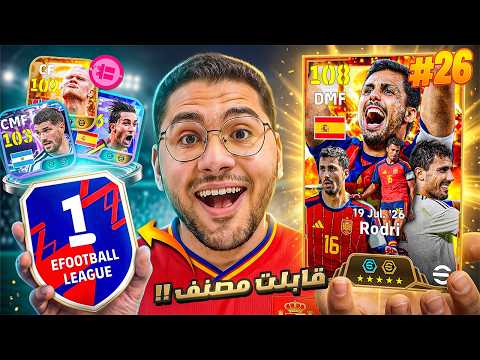 من الصفر #26 البحث عن احد ابطال العالم  !! 🤯🔥هل يبتسم الحظ ؟! 🤔 لعبت اقوي مباراة في السلسلة ☠️