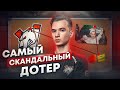 Cамый СКАНДАЛЬНЫЙ Дотер - Иван “Pure” Москаленко.