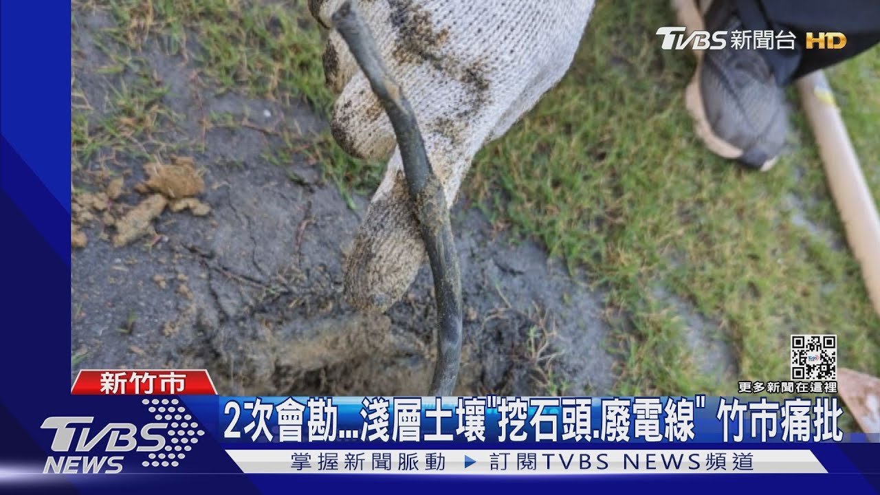 新竹球場挖到「磚塊、電線」 不辦WBC熱身賽